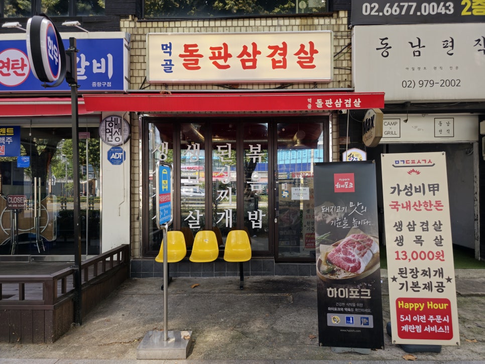먹골돌판삼겹살 이미지