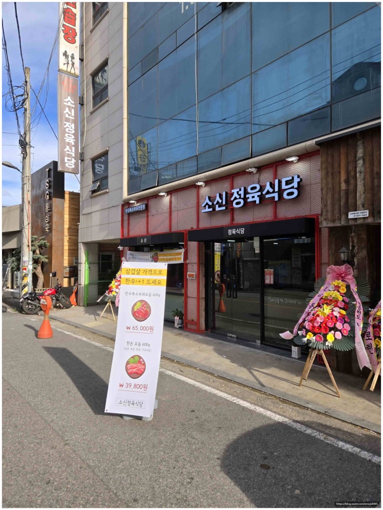 소신정육식당 이미지