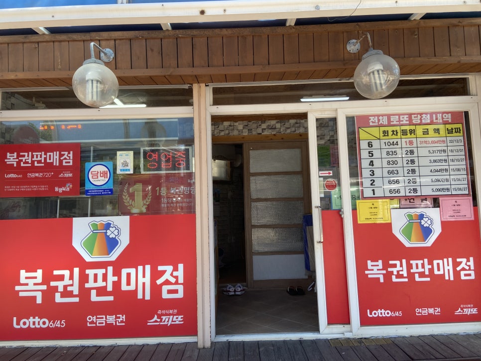 속초복권 이미지