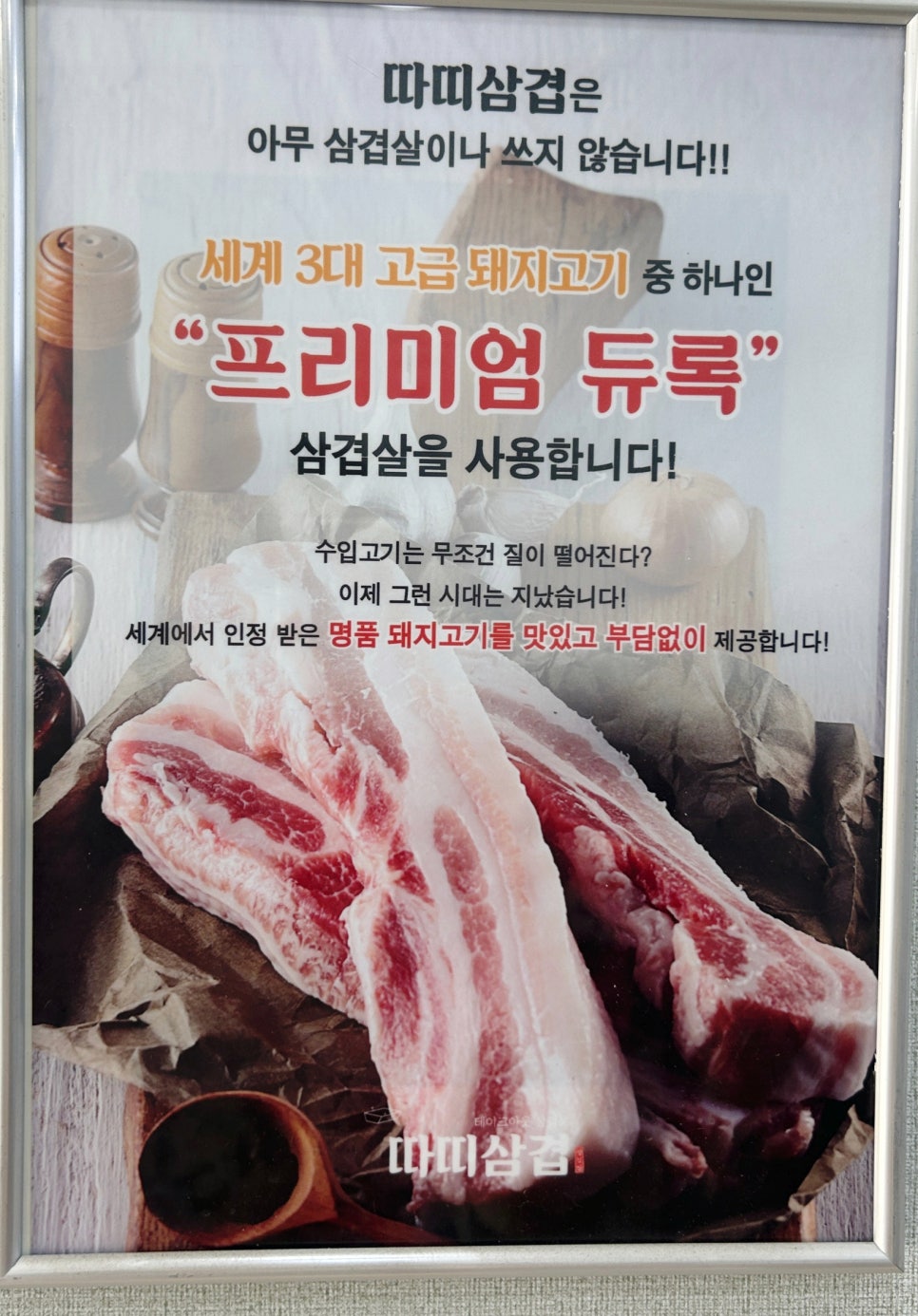 따띠삼겹회기점 이미지