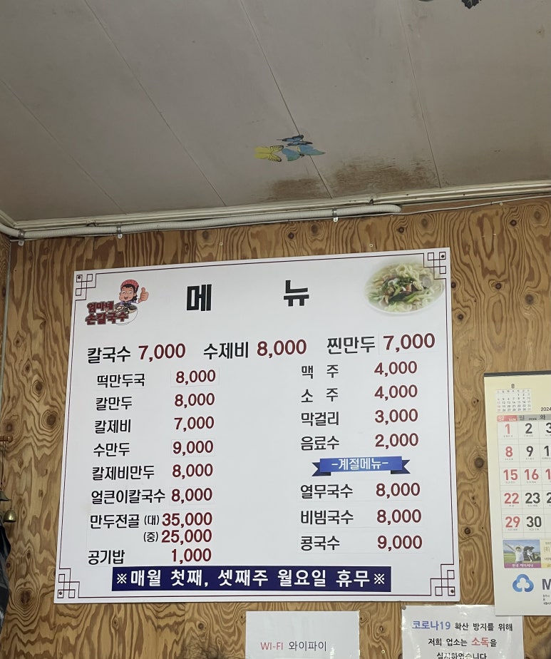 엄마네손칼국수 이미지
