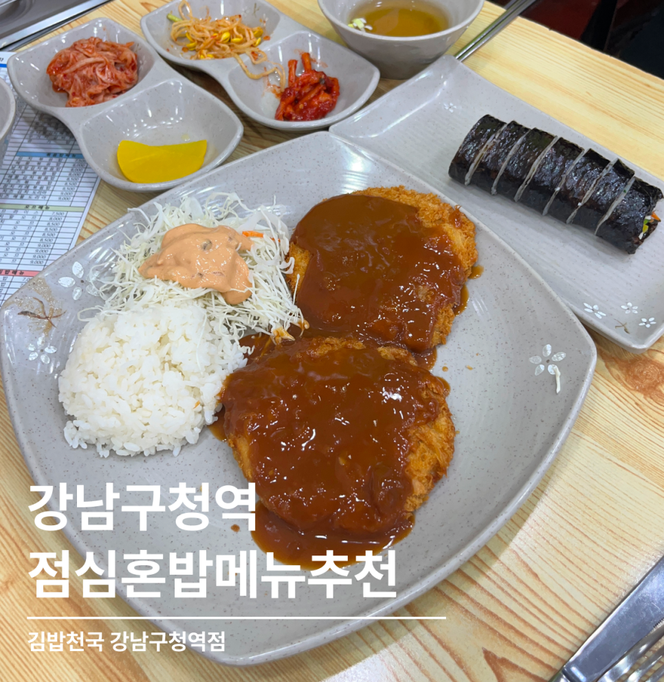 김밥천국 강남구청역점 사진 7