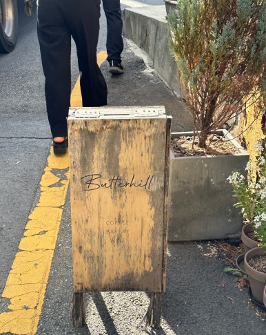 버터힐 이미지