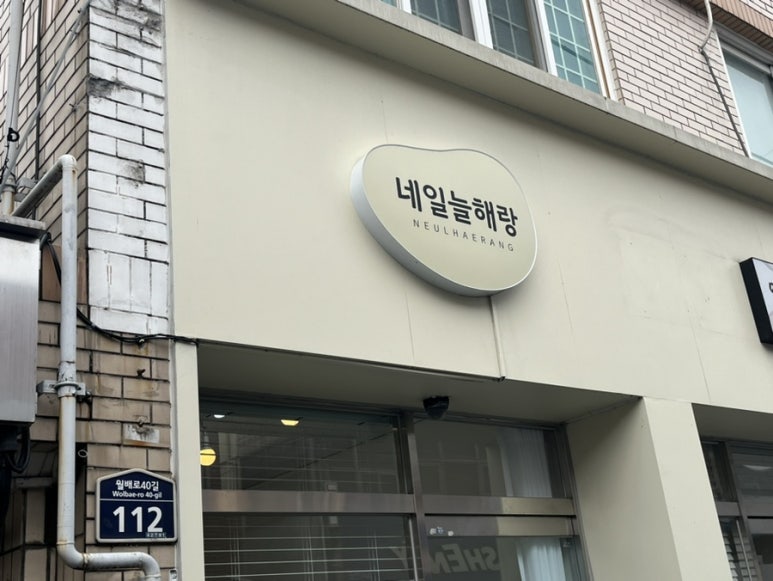 늘해랑네일 이미지