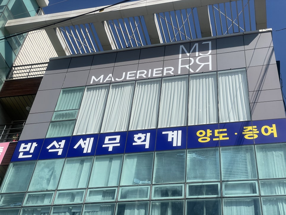 마제리에천안 이미지