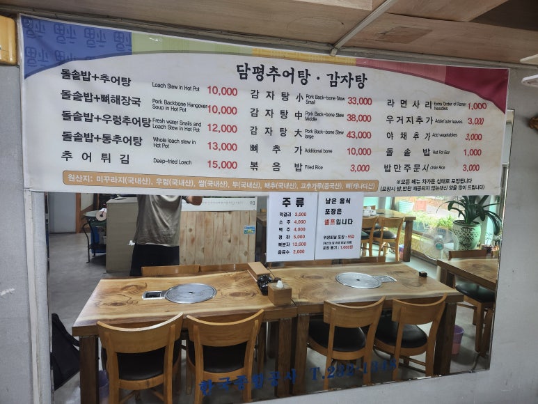 담평추어탕감자탕 이미지