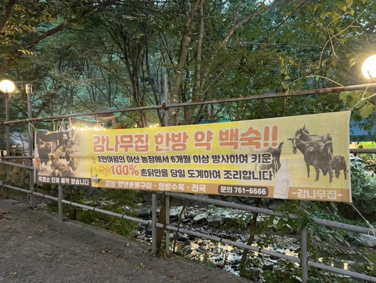 촌닭농장식당 이미지