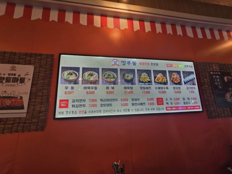 깡우동청주 이미지