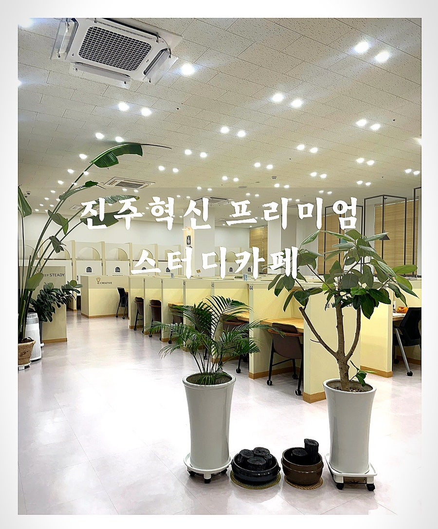 혁신프리미엄스터디카페 이미지