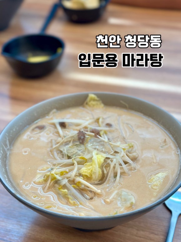 신사부마라탕 이미지