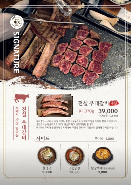 전설의우대갈비여의도 이미지