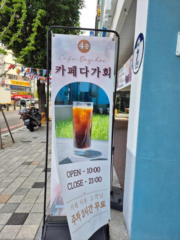 카페 다가회 이미지