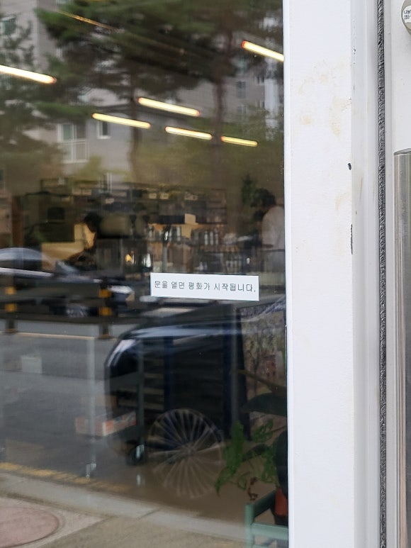 평화와평화식물다방 이미지