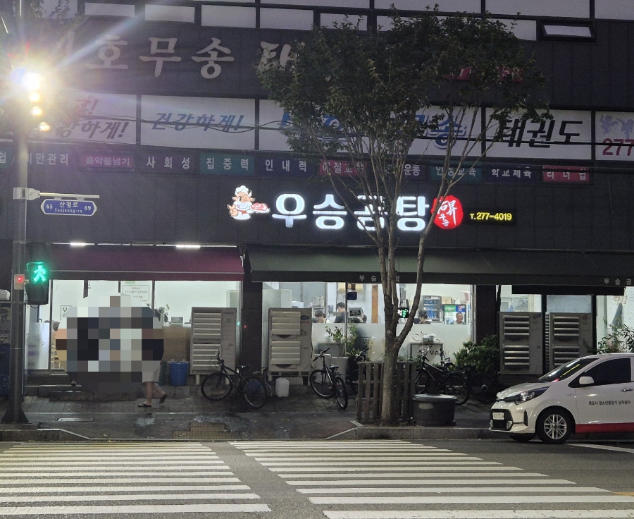 우승곰탕 이미지
