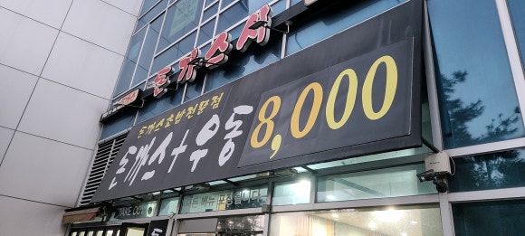 돈가스시 이미지