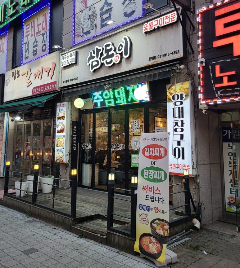 삼돈이 이미지