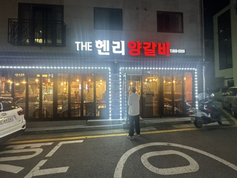 더헨리양갈비 이미지