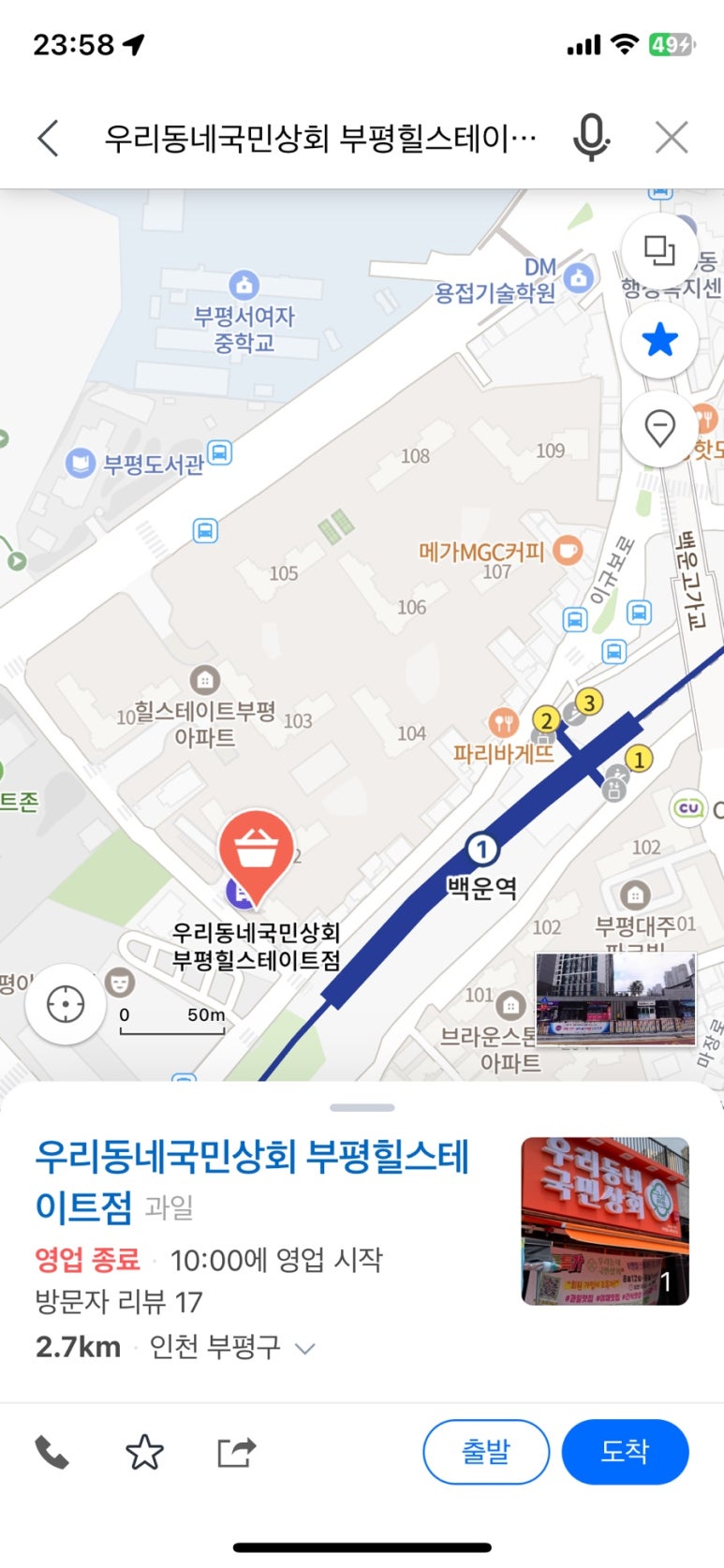 우리동네국민상회 부평힐스테이트점 이미지