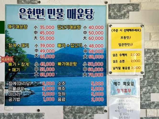 은현면민물매운탕 이미지