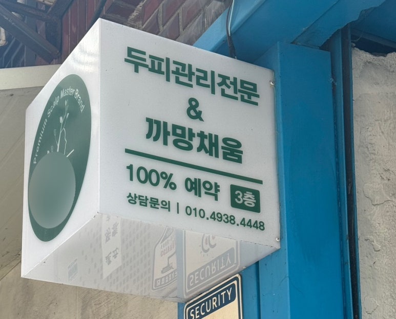 까망채움스칼프 이미지