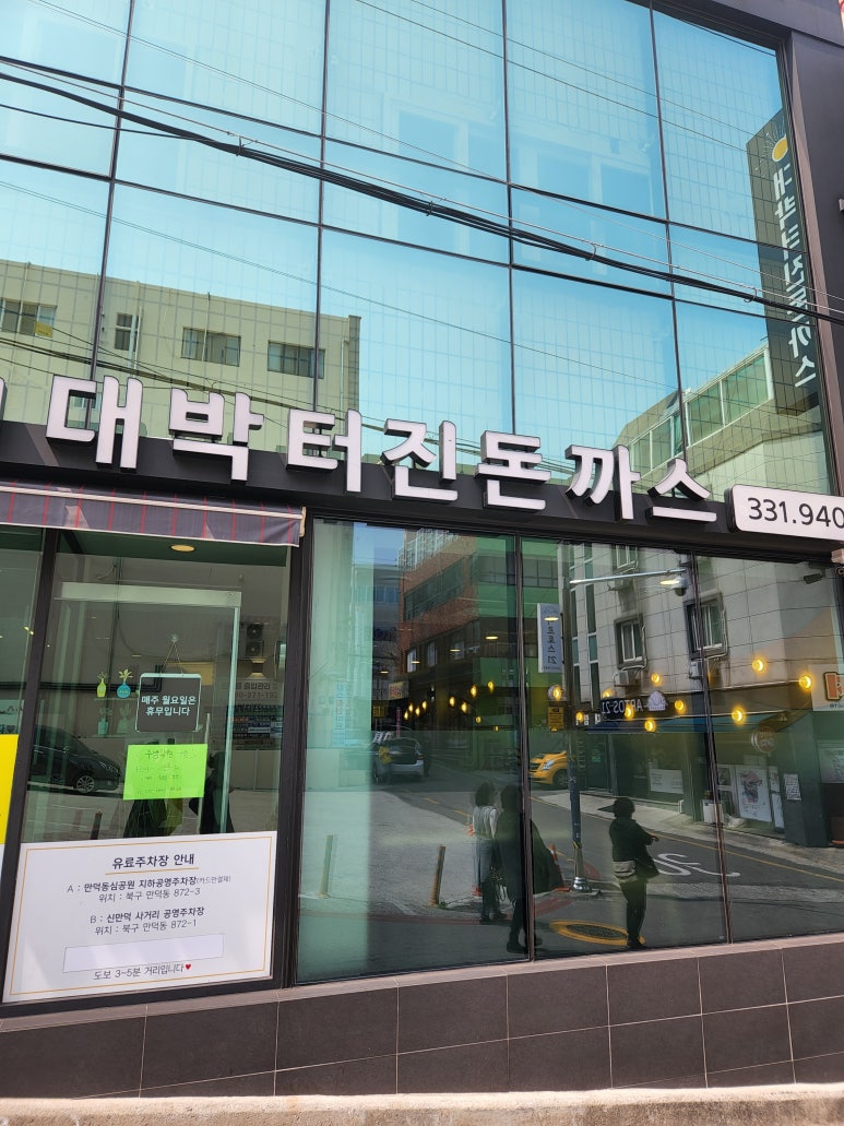 박용채의대박터진돈까스 이미지