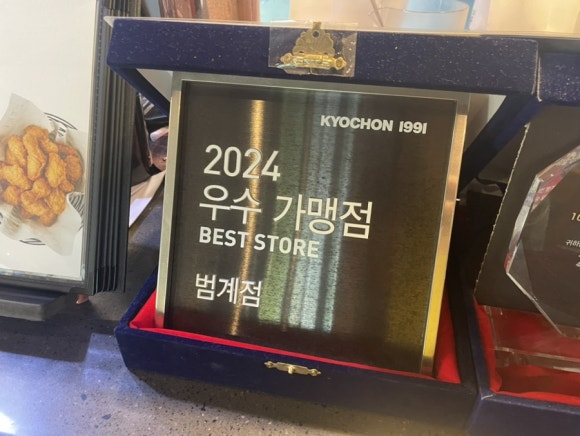 교촌치킨범계점 이미지