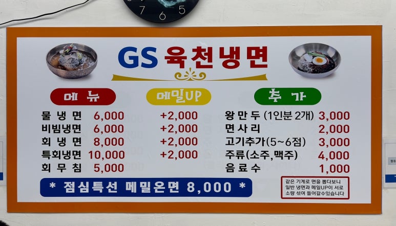 지에스육천냉면 이미지