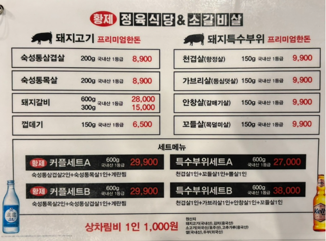 황제정육식당 이미지
