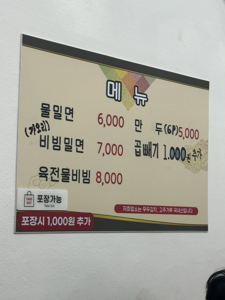 연동밀면 이미지