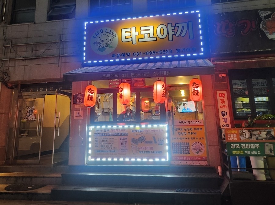 타코랜드타코야끼 이미지