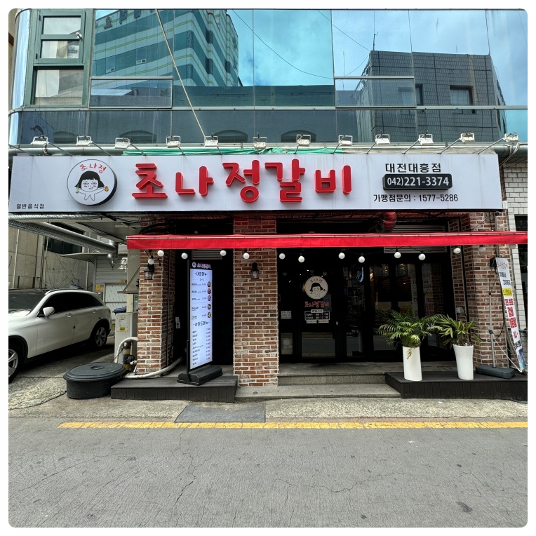 정갈비 이미지