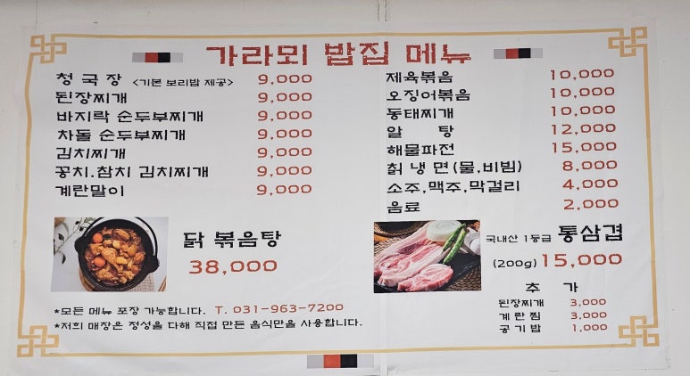 가라뫼밥집 이미지
