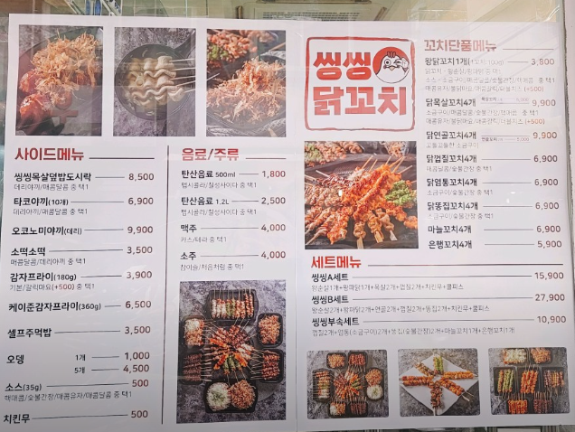 씽씽닭꼬치 이미지