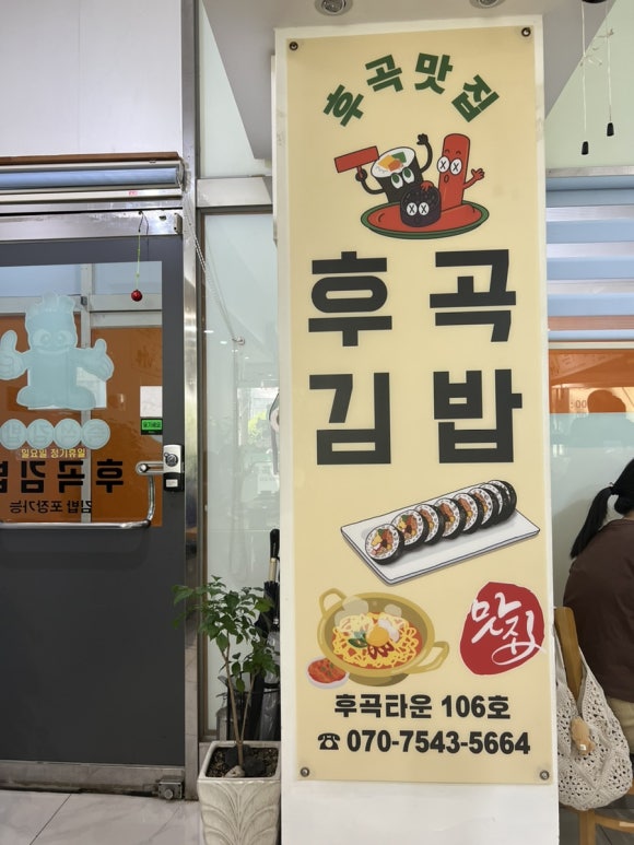 후곡김밥 이미지