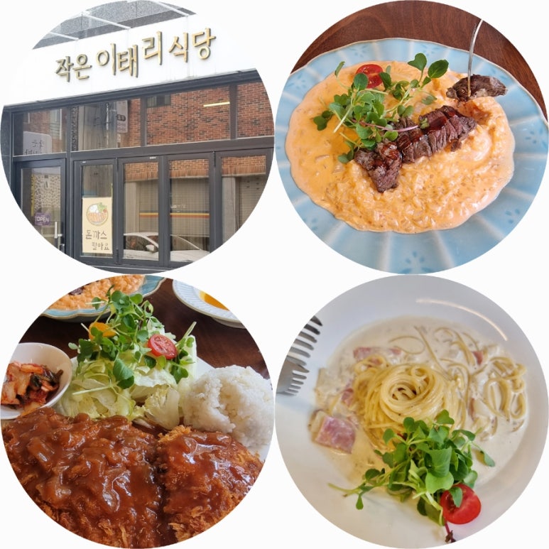 작은이태리식당 이미지