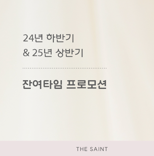 세인트타임 이미지