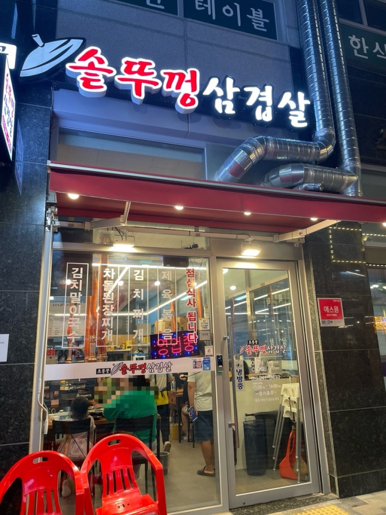 초롱꽃솥뚜껑삼겹살 이미지