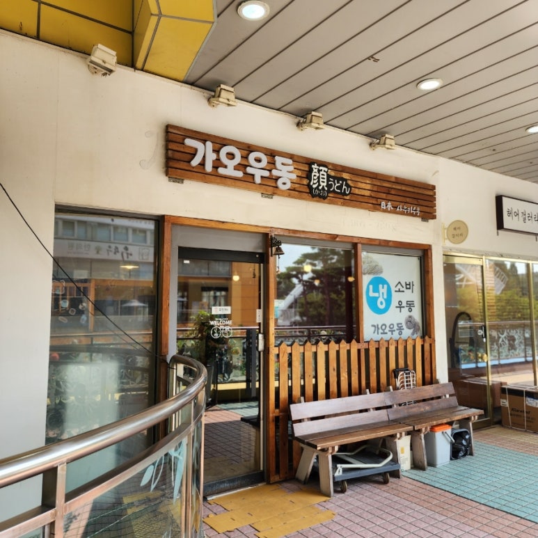 가오우동 이미지