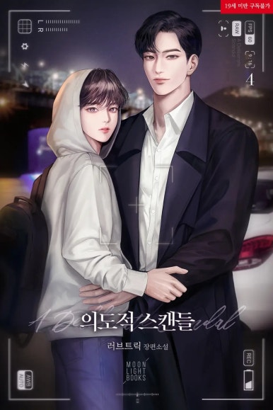 러브스캔들 이미지