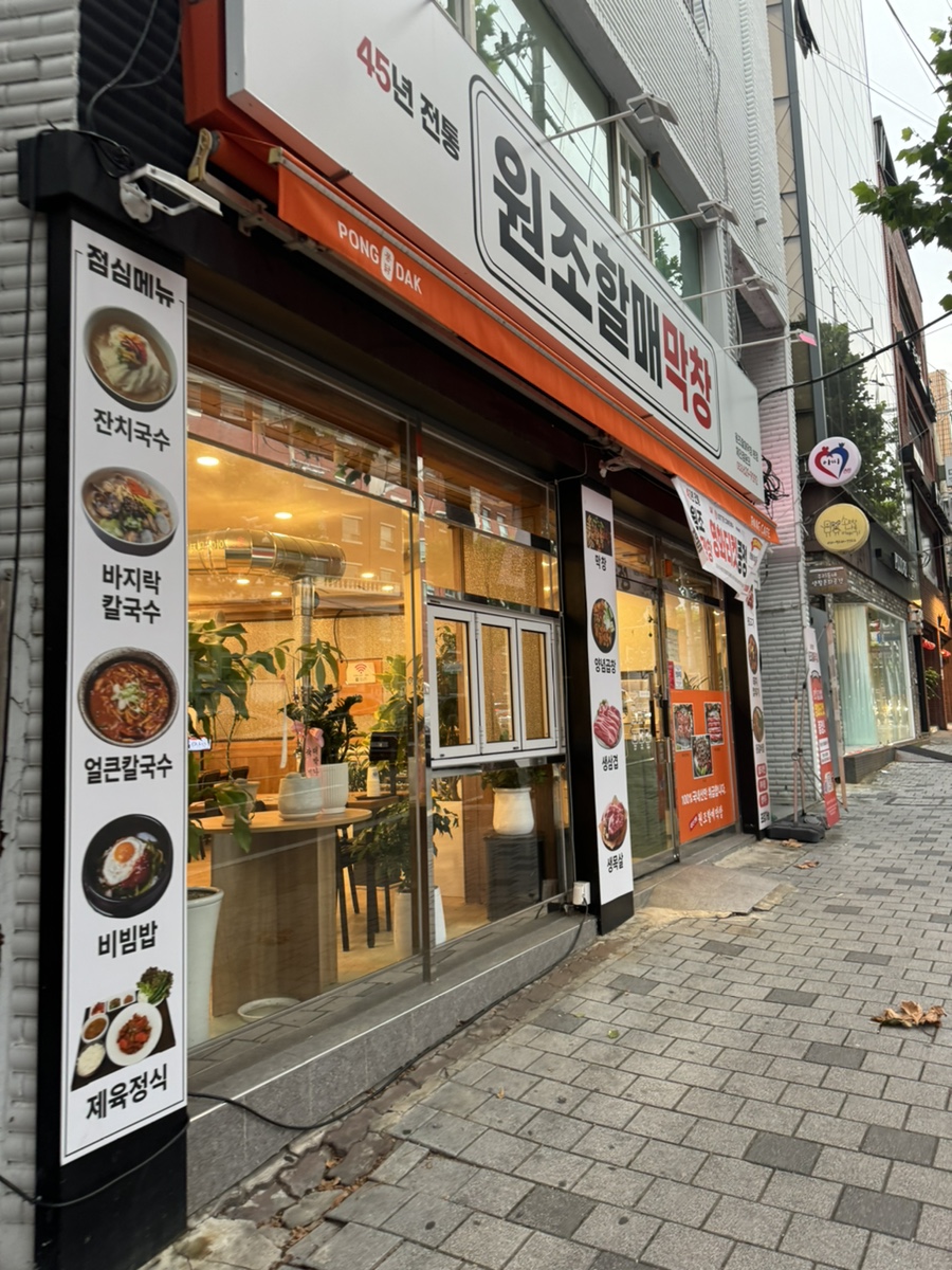 원조할매막창 이미지