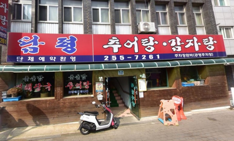 담평추어탕감자탕 이미지
