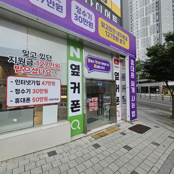 대구휴대폰성지옆커폰알파시티점 이미지