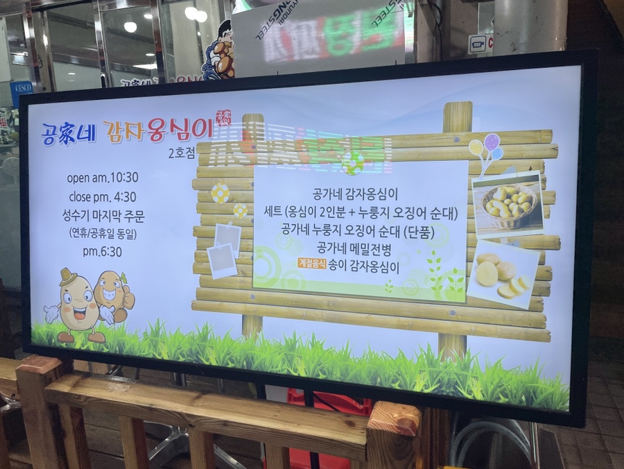 공가네 감자옹심이 2호점 이미지