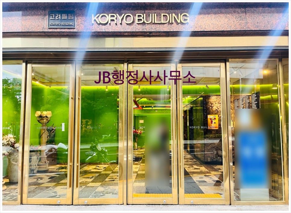 안심행정사사무소 이미지