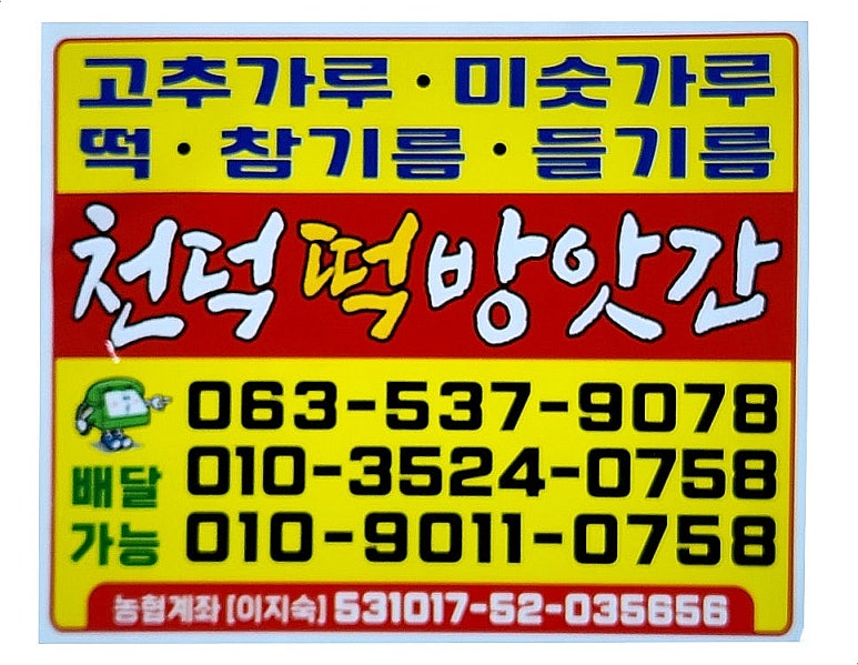 대해떡방앗간 이미지