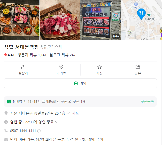 식껍서대문역점 이미지