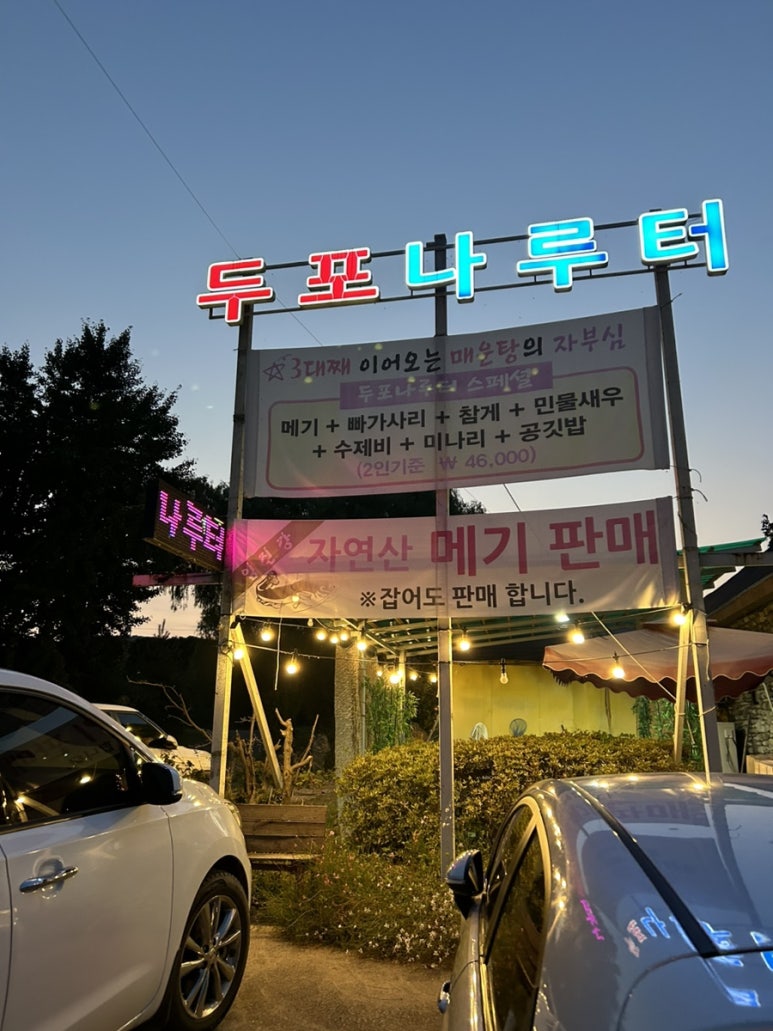 두포나루터 이미지