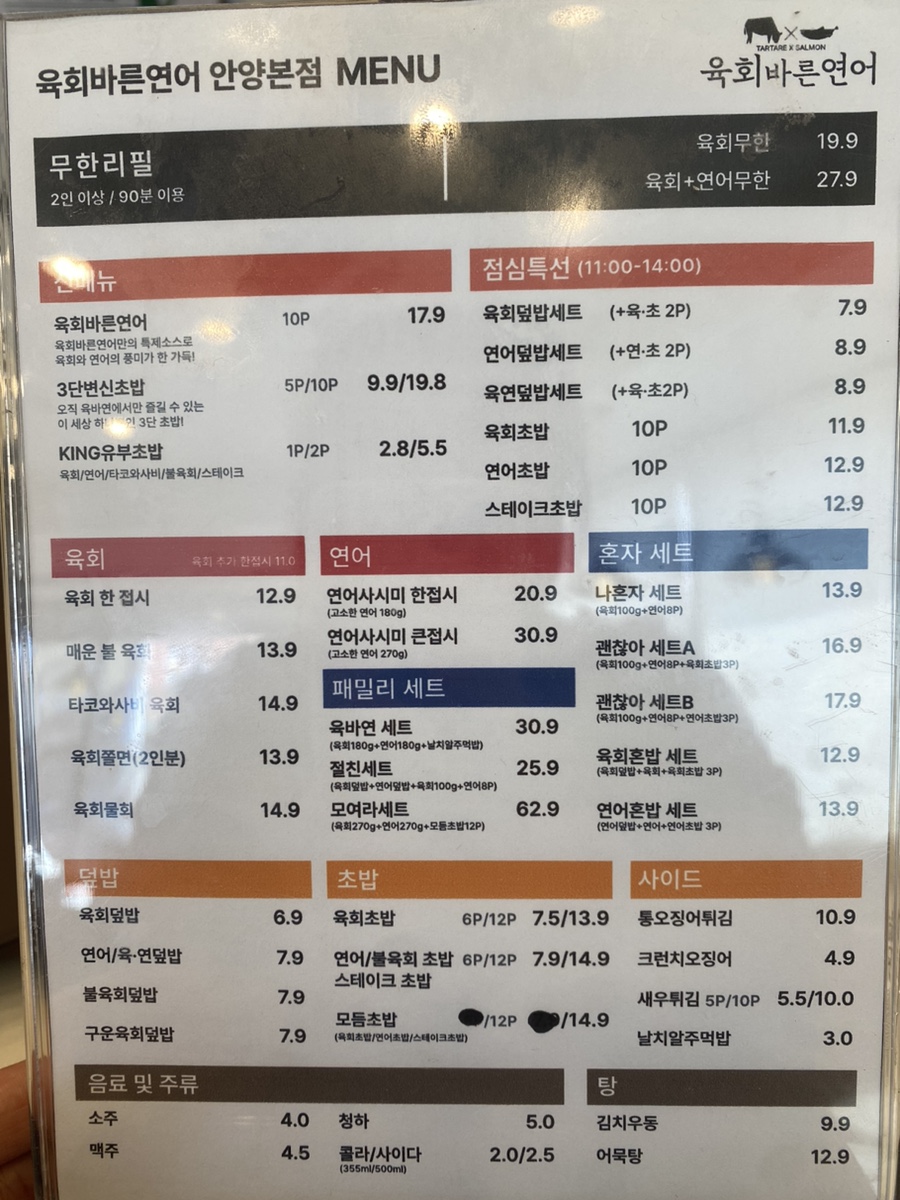 육회바른연어안양 이미지