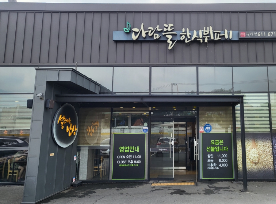 달성한식뷔페 이미지