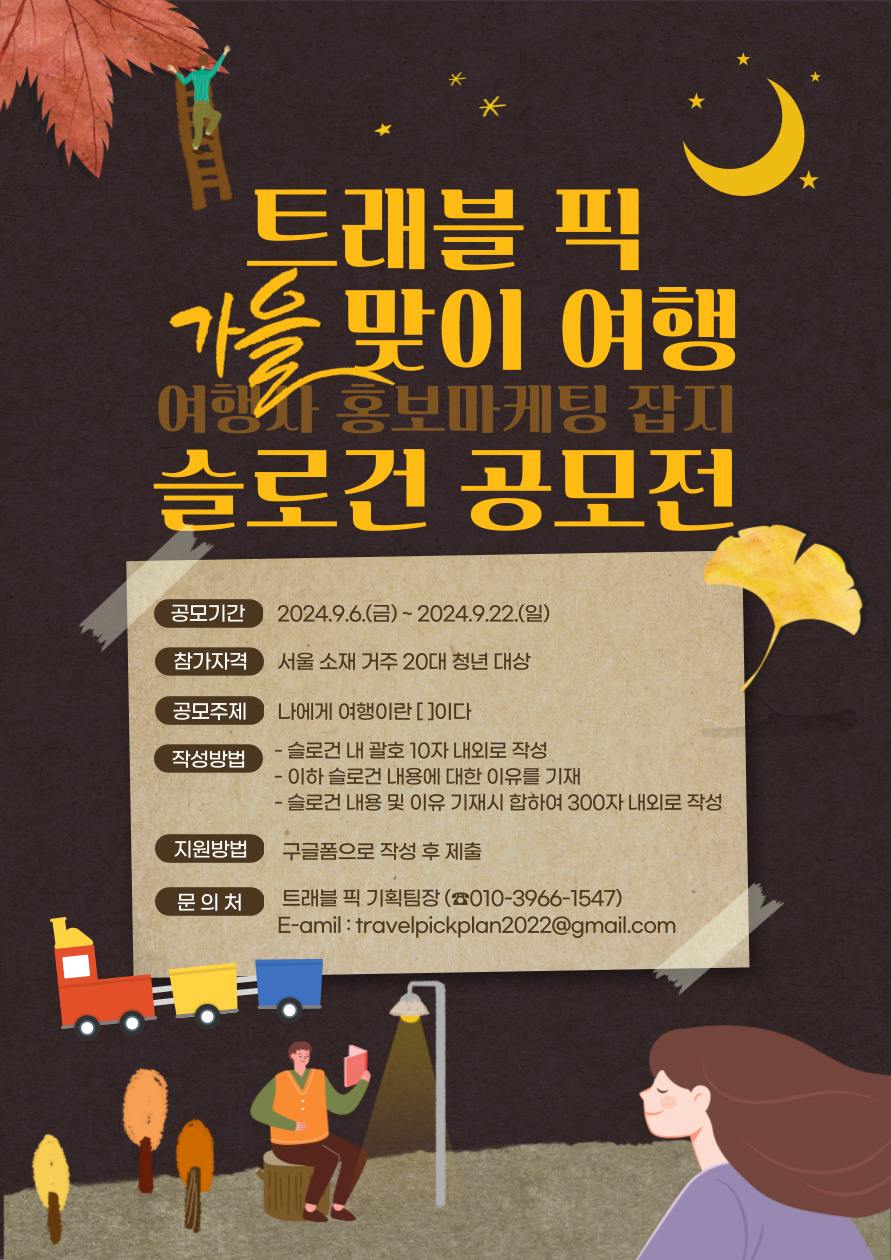 트레블픽 이미지